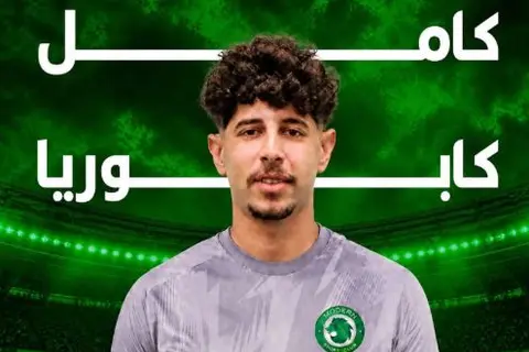 مودرن سبورت يعلن ضم كامل كابوريا من بروكسي